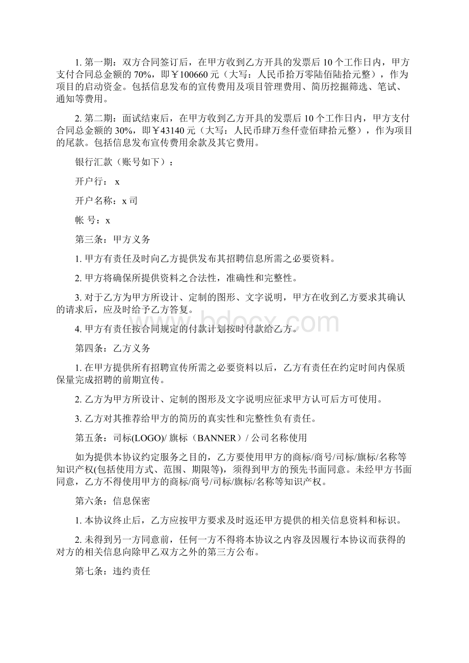 智联招聘RC合同模版Word下载.docx_第2页