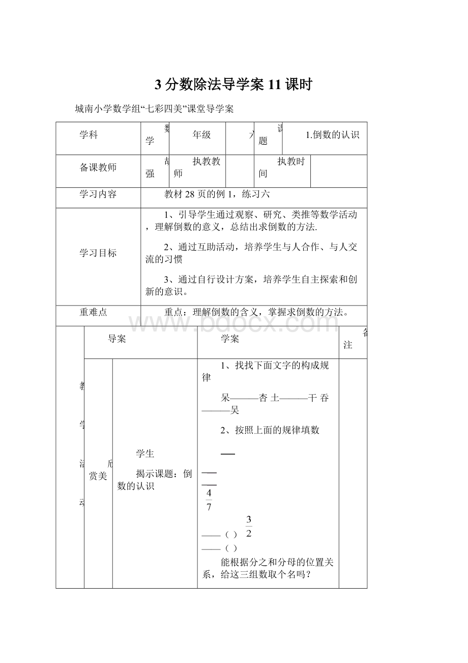 3分数除法导学案11课时.docx_第1页