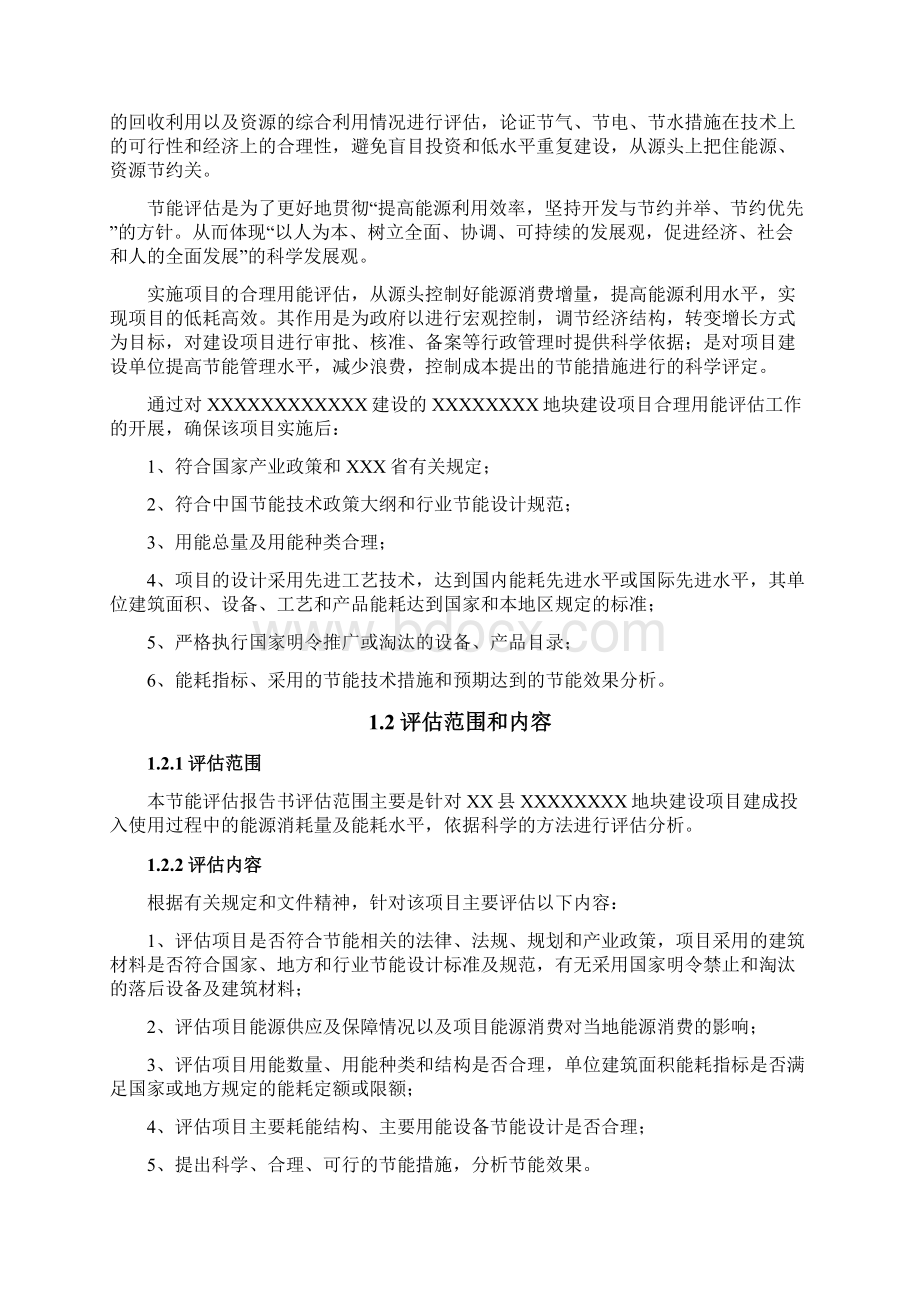 XX住宅小区地块建设项目节能评估报告书Word格式文档下载.docx_第2页