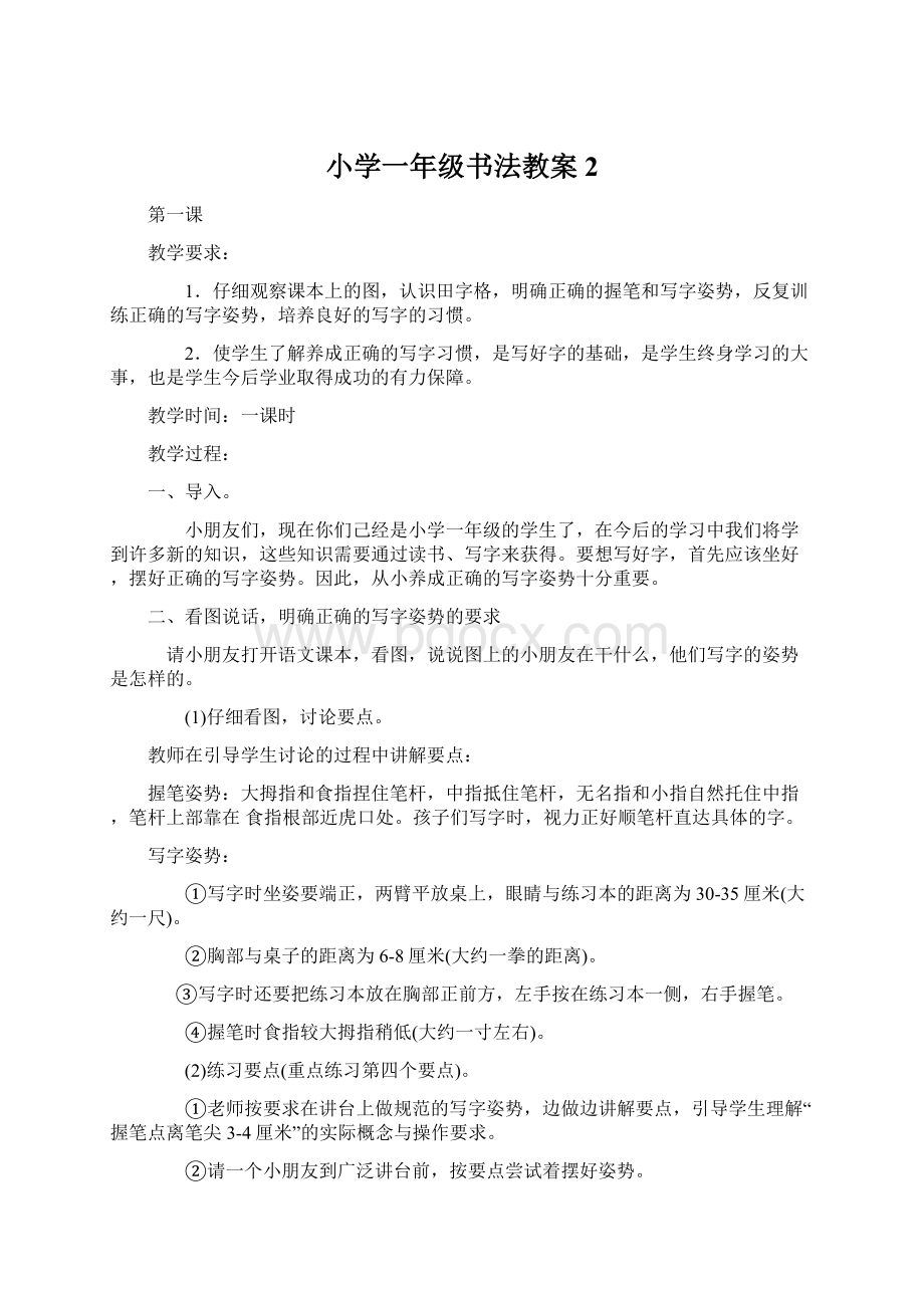 小学一年级书法教案2.docx_第1页