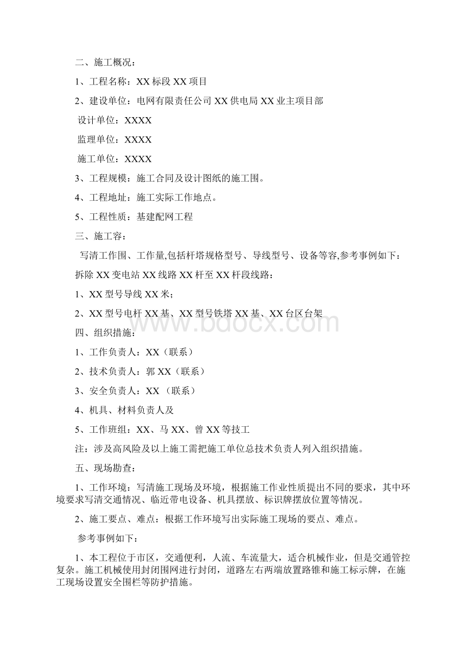 kV线路设备拆除工程施工组织设计方案Word格式.docx_第3页