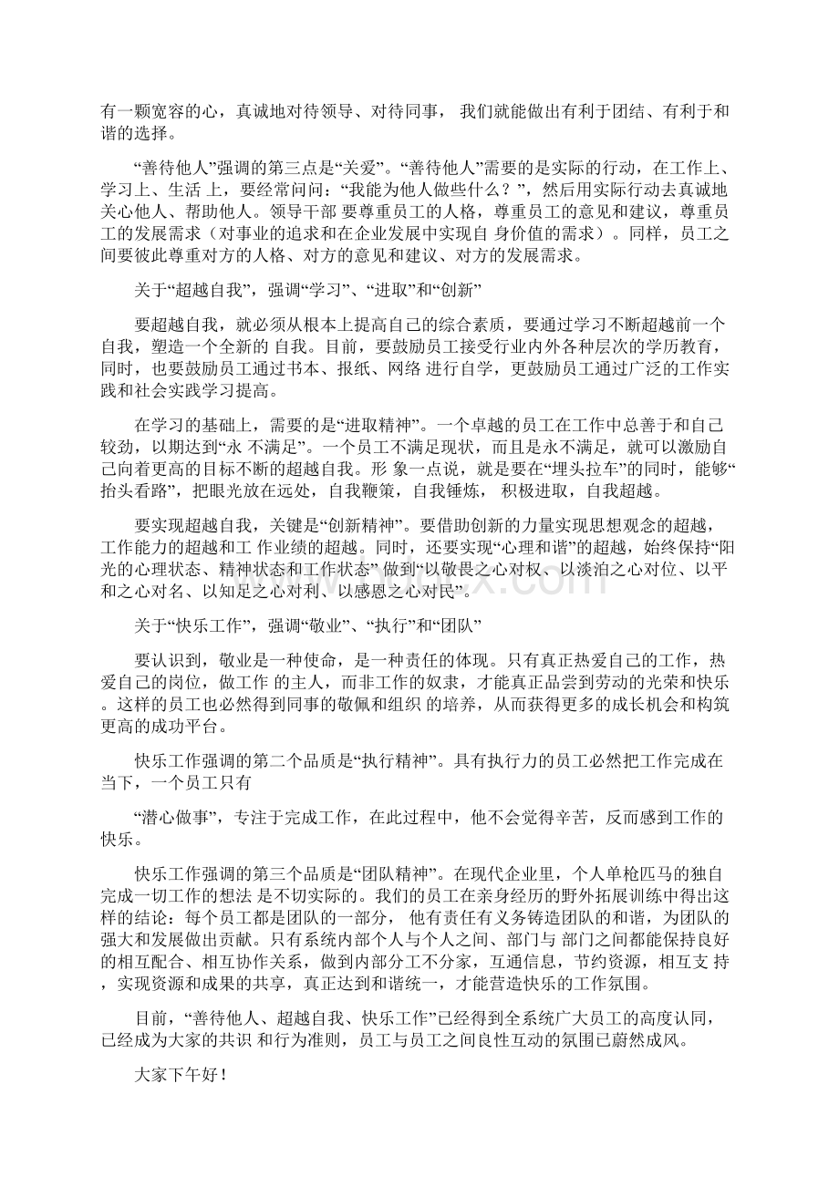 践行企业价值观.docx_第3页