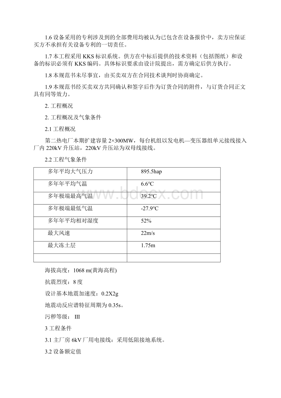 厂用电气控制管理系统.docx_第2页