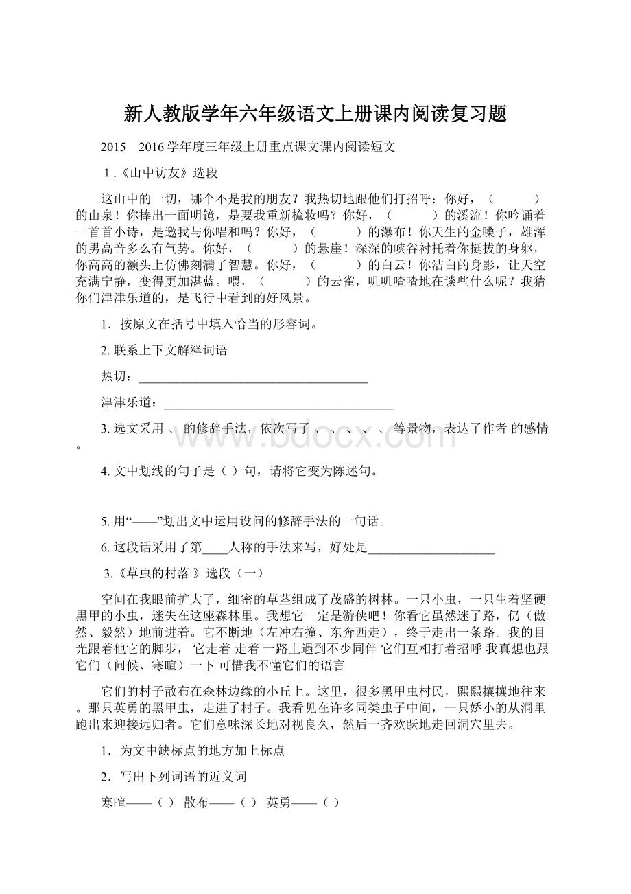 新人教版学年六年级语文上册课内阅读复习题.docx