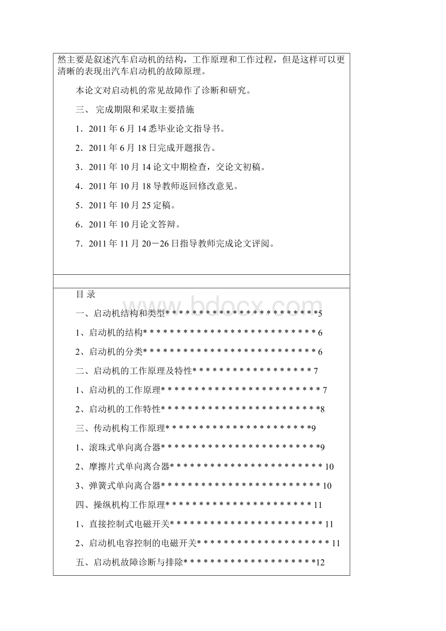 电起动机无力的诊断与探究Word文档下载推荐.docx_第2页