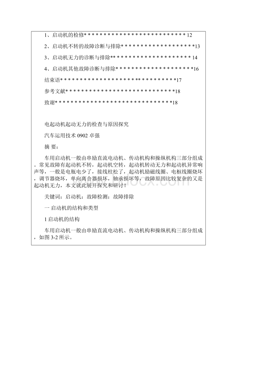 电起动机无力的诊断与探究Word文档下载推荐.docx_第3页