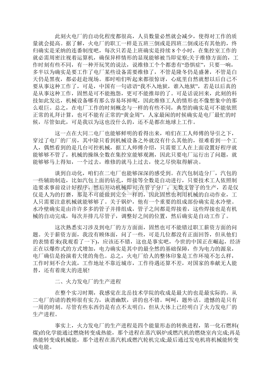 电厂电气实习心得体会.docx_第2页