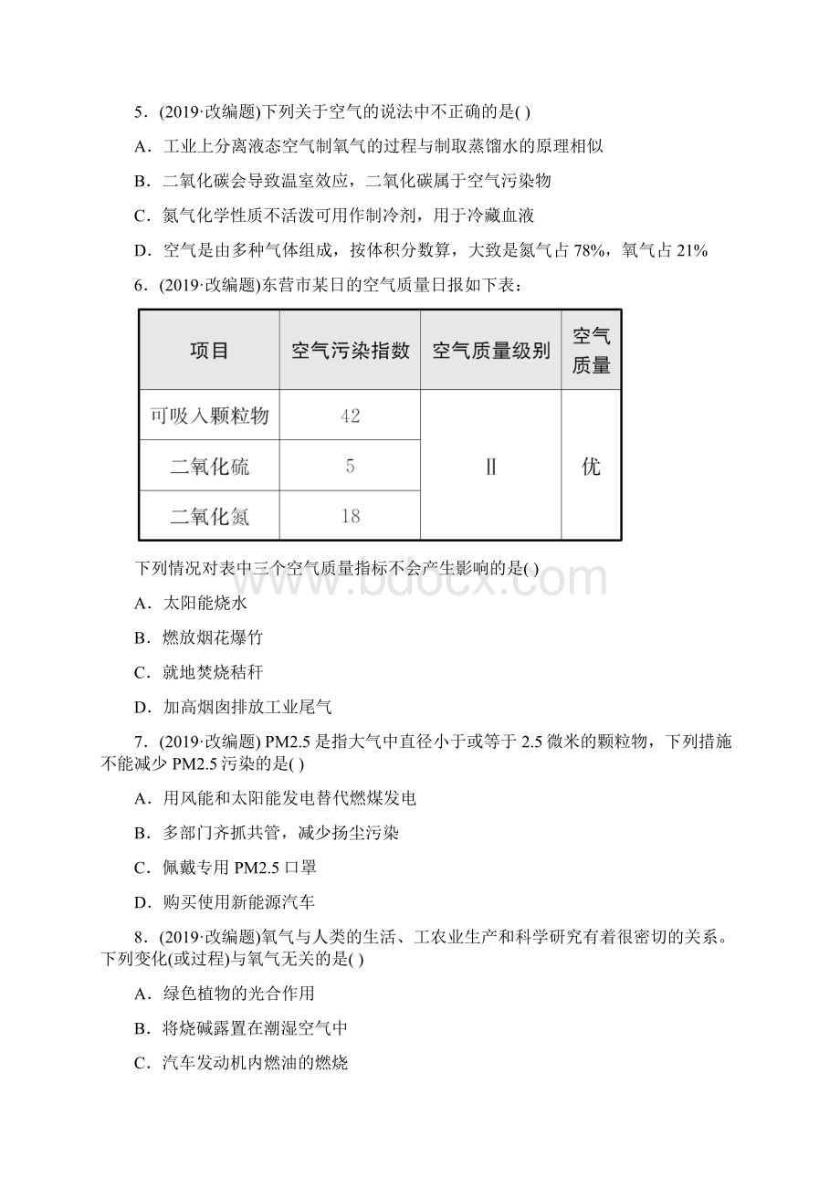 初中化学学业水平考试总复习第二单元我们周围的空气练习1Word格式文档下载.docx_第2页