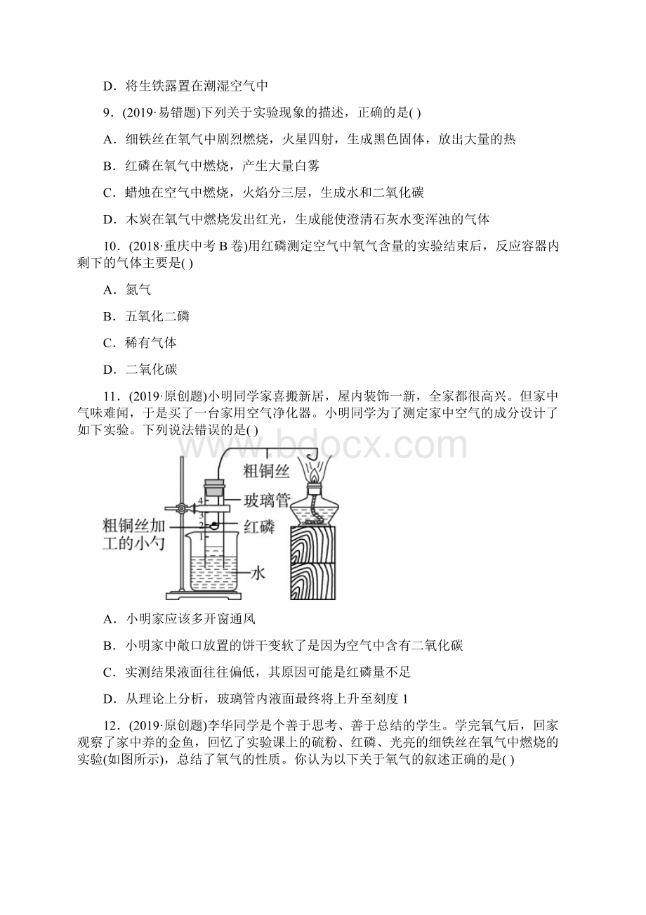 初中化学学业水平考试总复习第二单元我们周围的空气练习1Word格式文档下载.docx_第3页