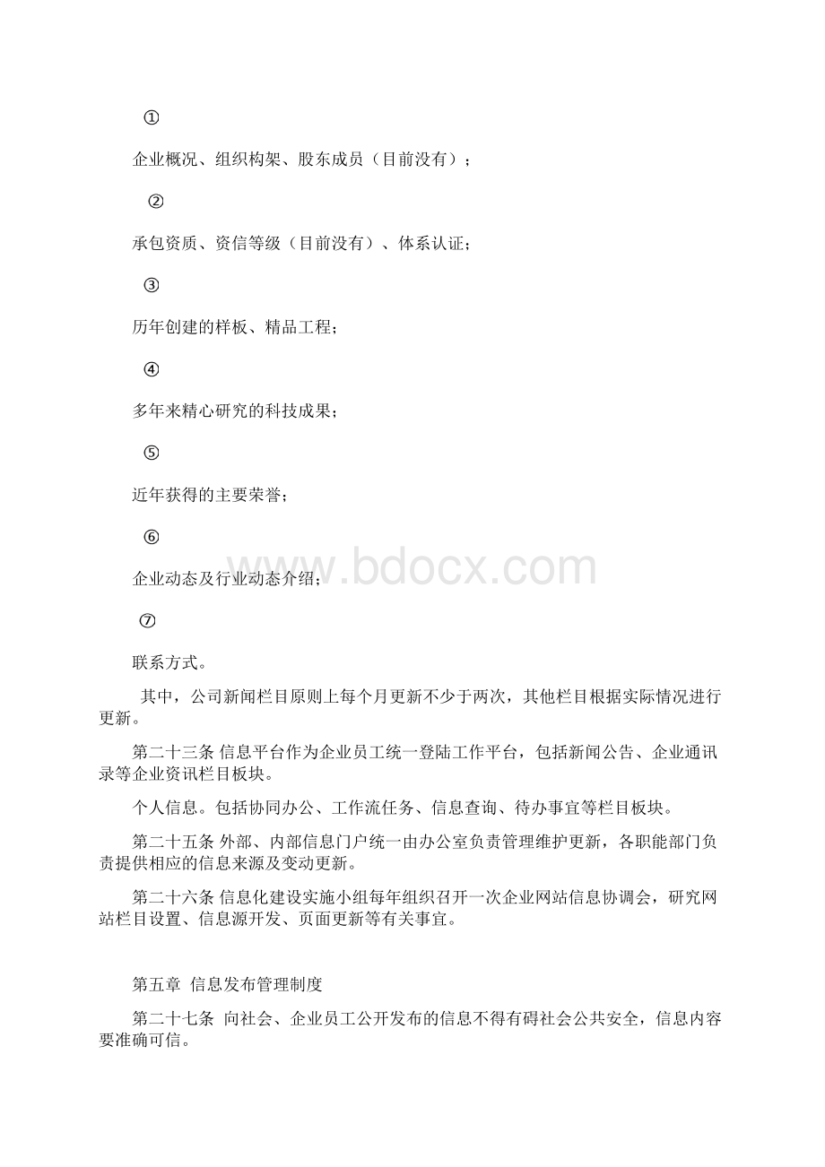 信息化建设管理制度Word文档下载推荐.docx_第3页