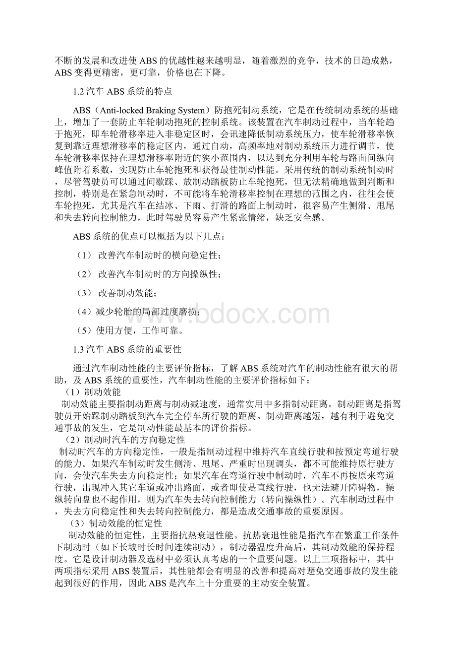 汽车ABS系统毕业论文.docx_第3页