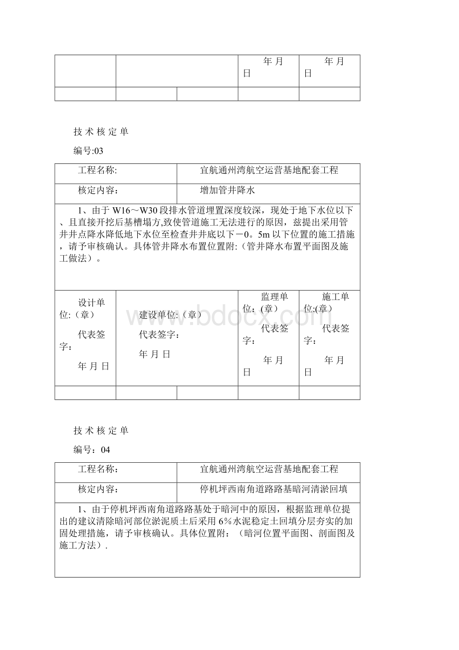 技术核定单117.docx_第2页