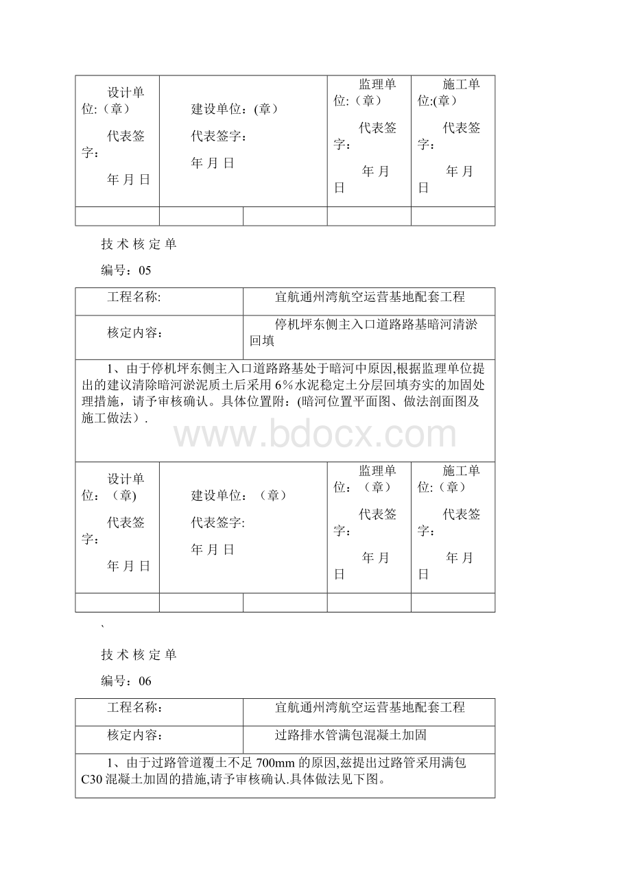 技术核定单117Word文件下载.docx_第3页