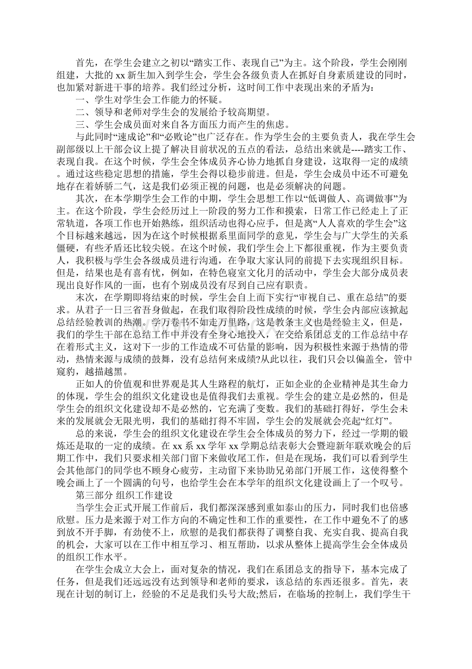 学校学生会工作总结精选5篇范文.docx_第2页