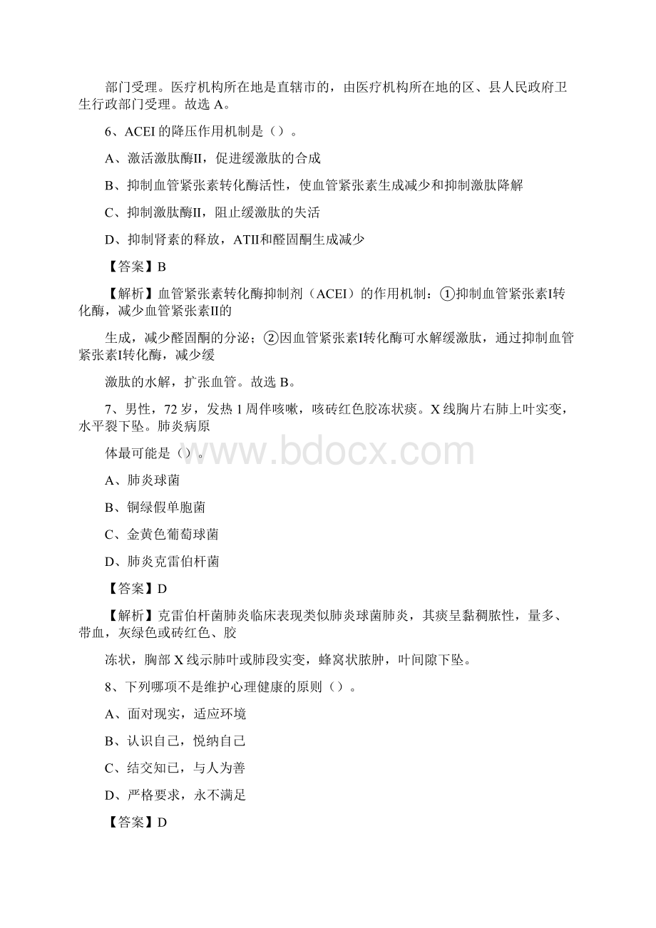 湖南省怀化市靖州苗族侗族自治县事业单位考试《卫生专业知识》真题及答案.docx_第3页