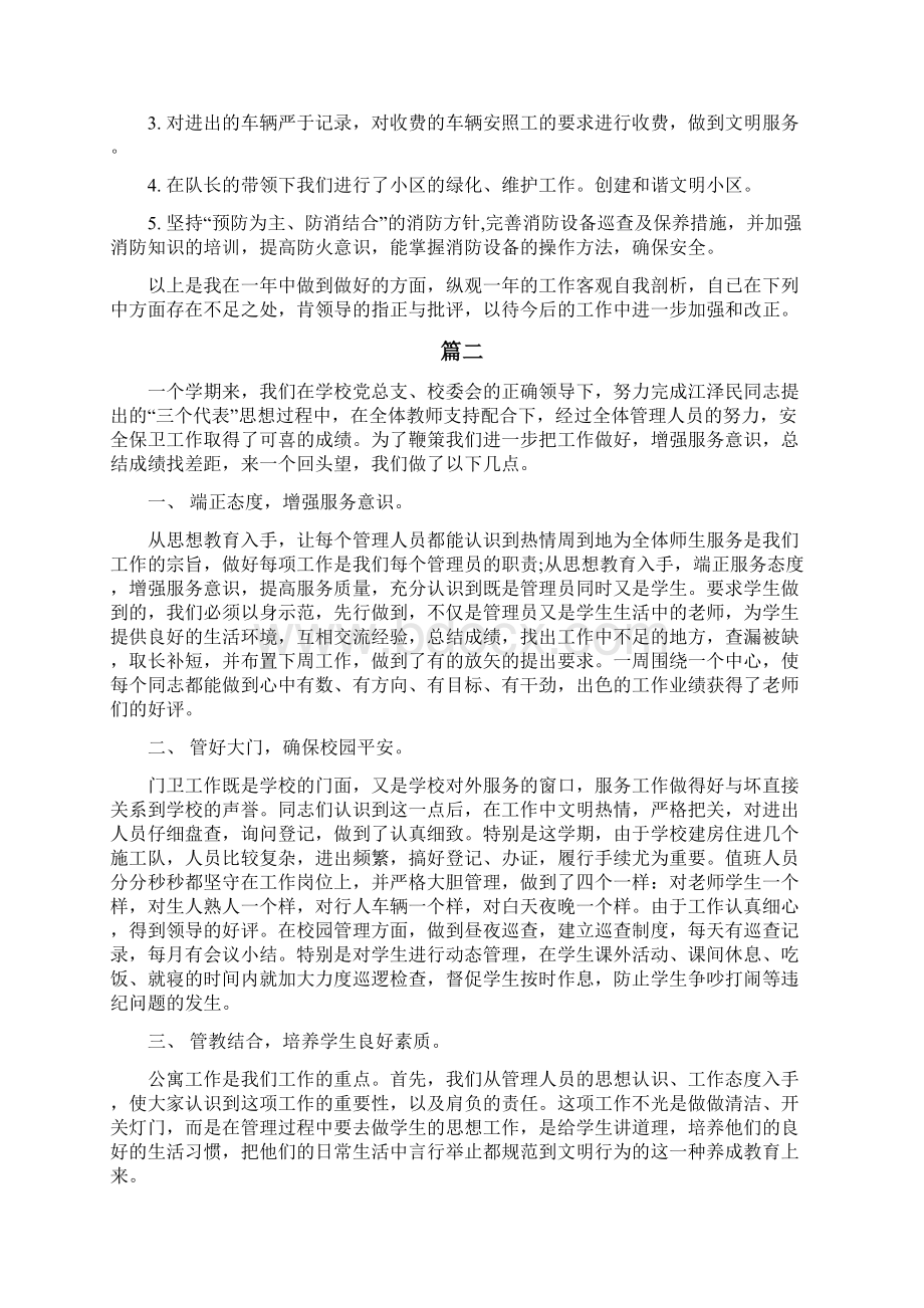 保安管理工作总结范文参考模板Word文档下载推荐.docx_第2页