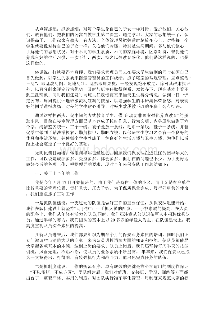 保安管理工作总结范文参考模板Word文档下载推荐.docx_第3页