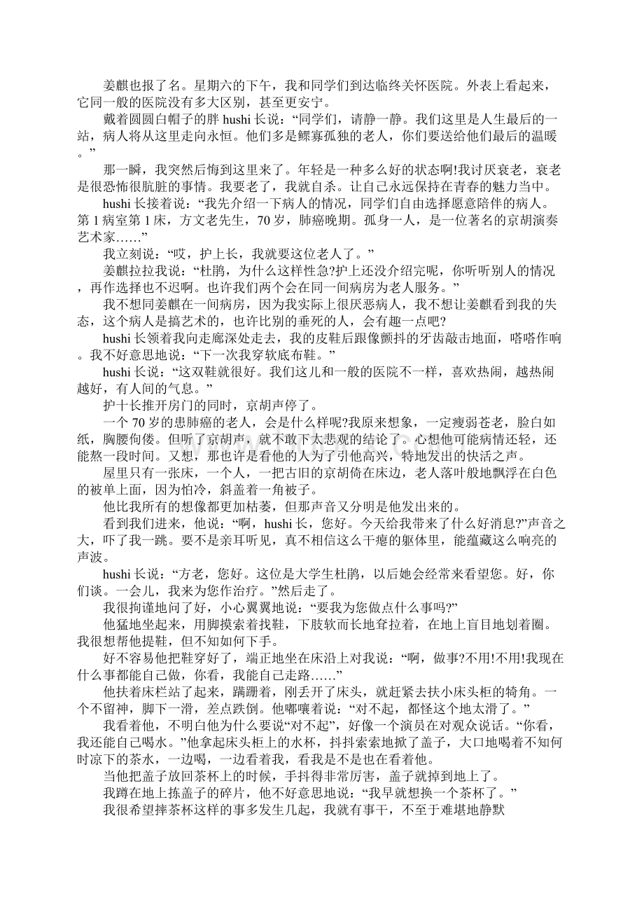 毕淑敏最好的散文假如我出卷子Word格式.docx_第3页