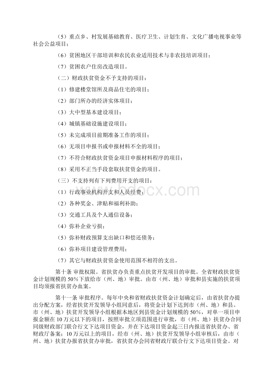 贵州省财政扶贫资金项目管理暂行办法Word文档格式.docx_第3页