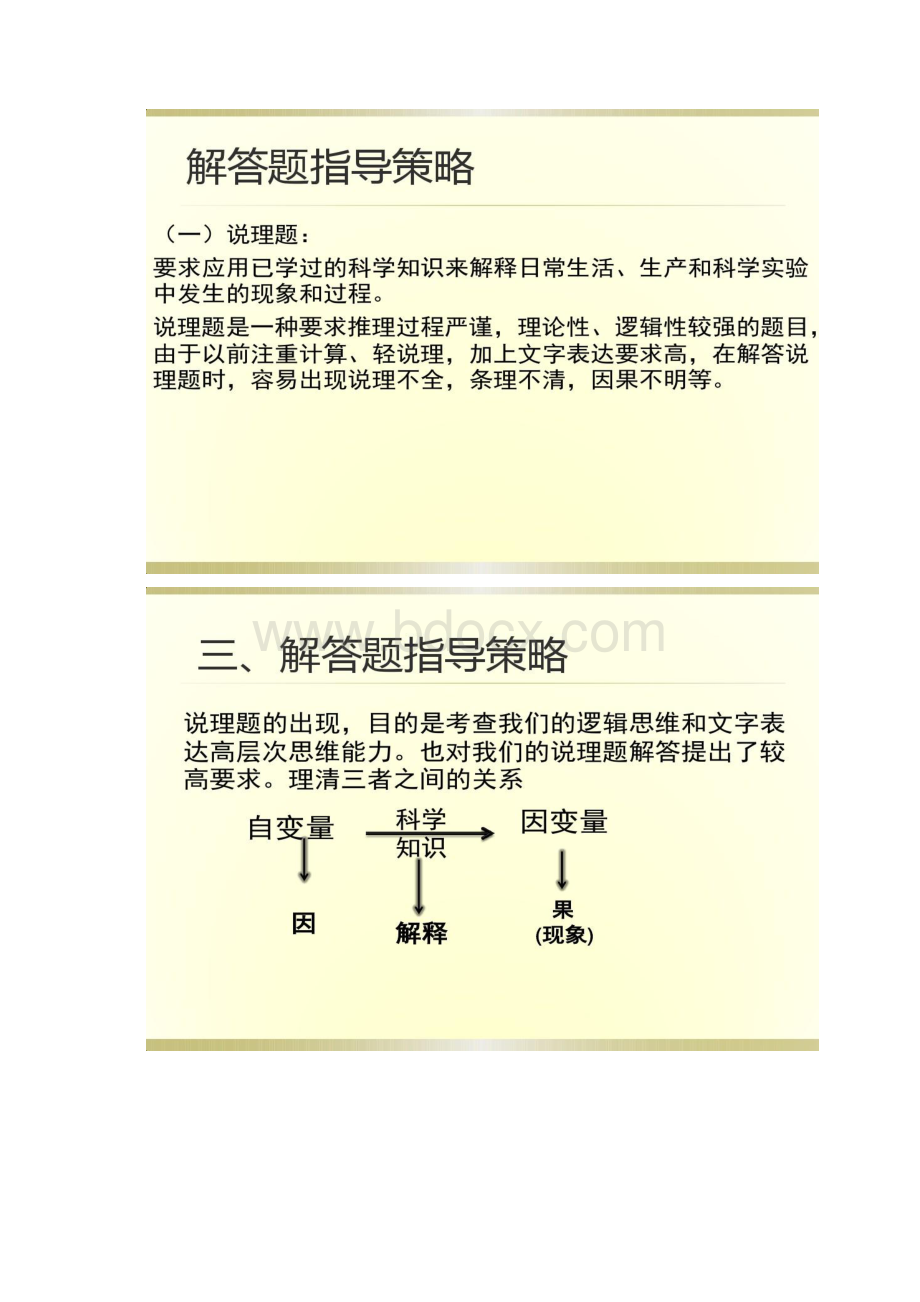 科学中考复习解答题指导策略.docx_第2页