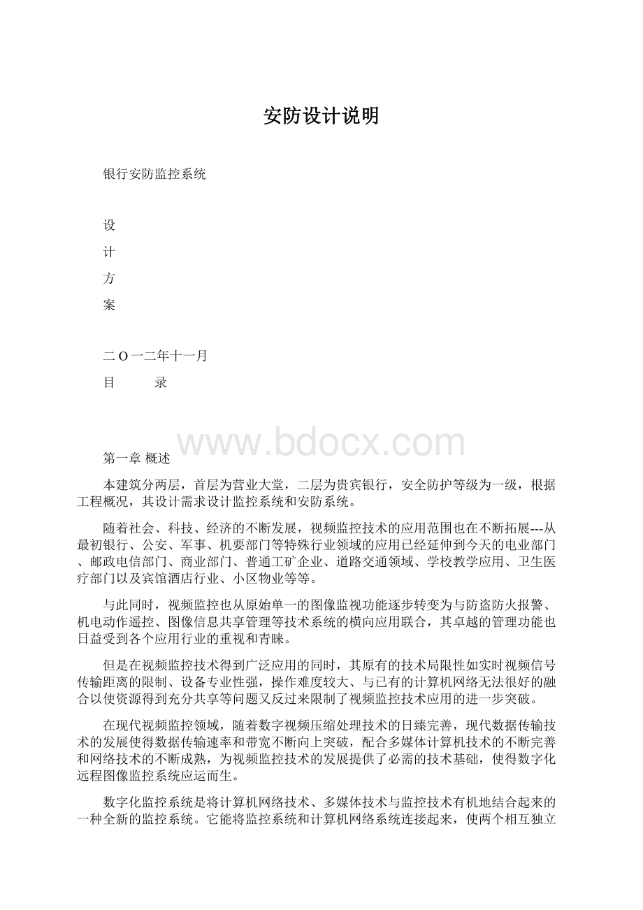 安防设计说明Word文件下载.docx_第1页