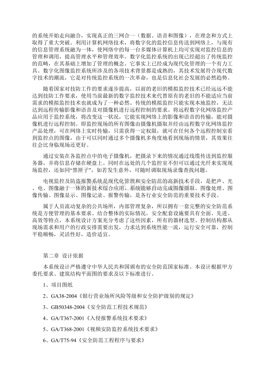 安防设计说明Word文件下载.docx_第2页