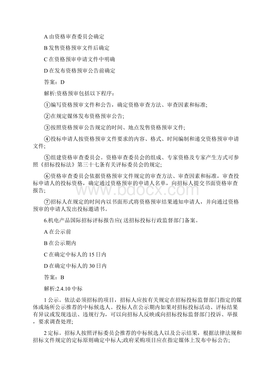 招标师采购专业实务考试习题2Word文档下载推荐.docx_第3页