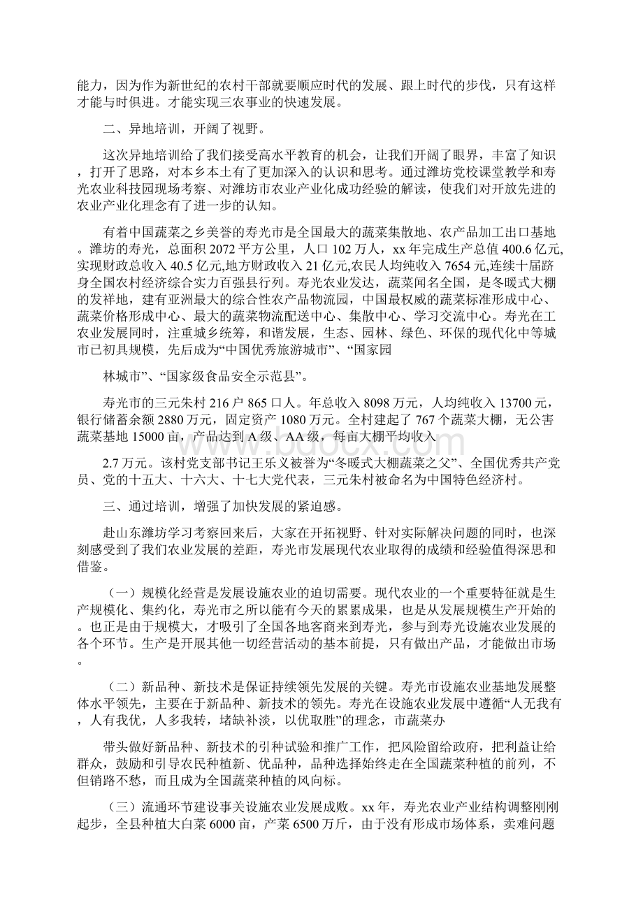 心得体会 寿光党校学习心德体会Word文档下载推荐.docx_第2页