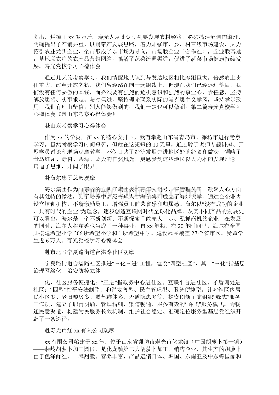 心得体会 寿光党校学习心德体会Word文档下载推荐.docx_第3页