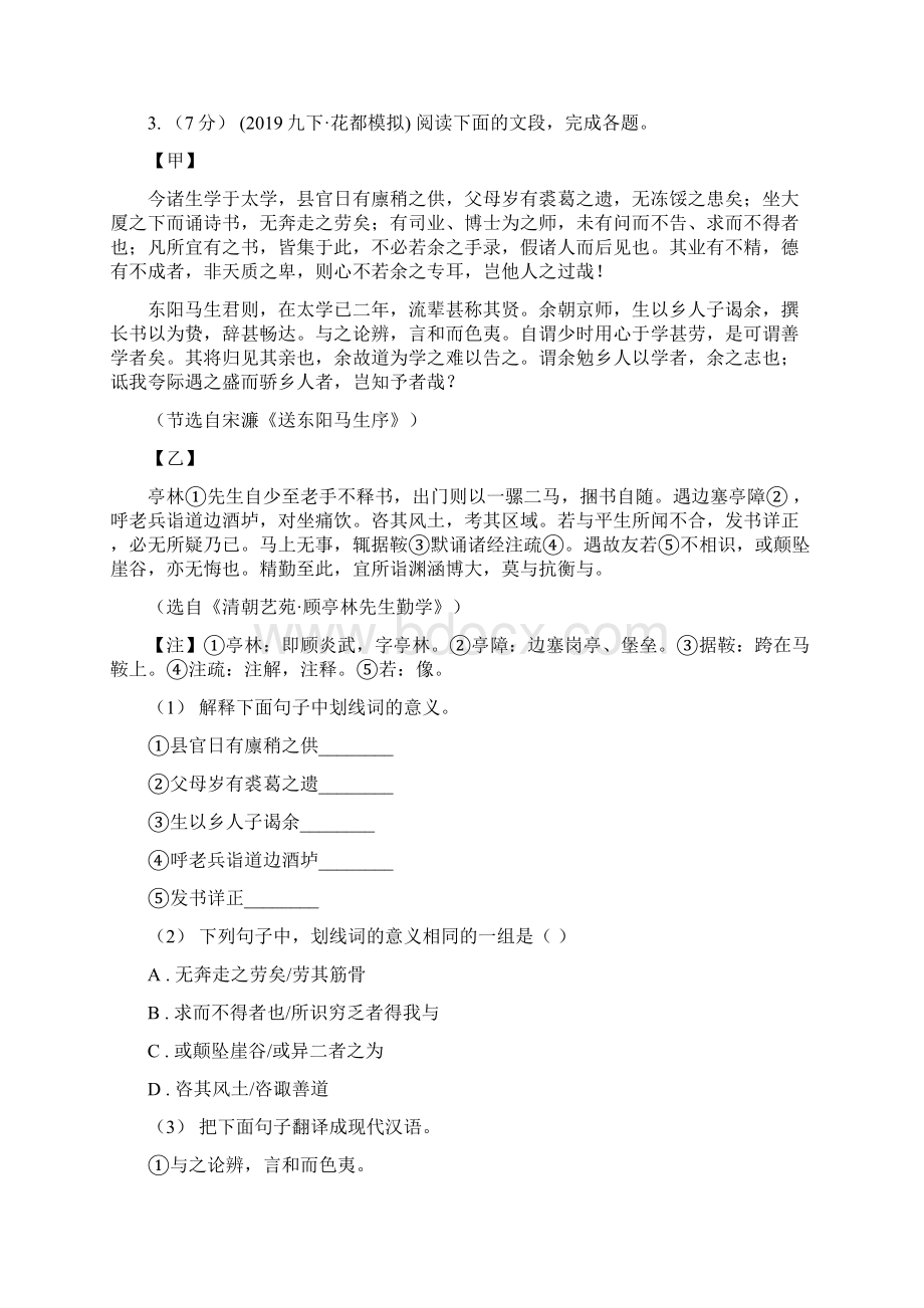 苏教版备考中考语文高频考点剖析专题10 文言文全解B卷文档格式.docx_第3页