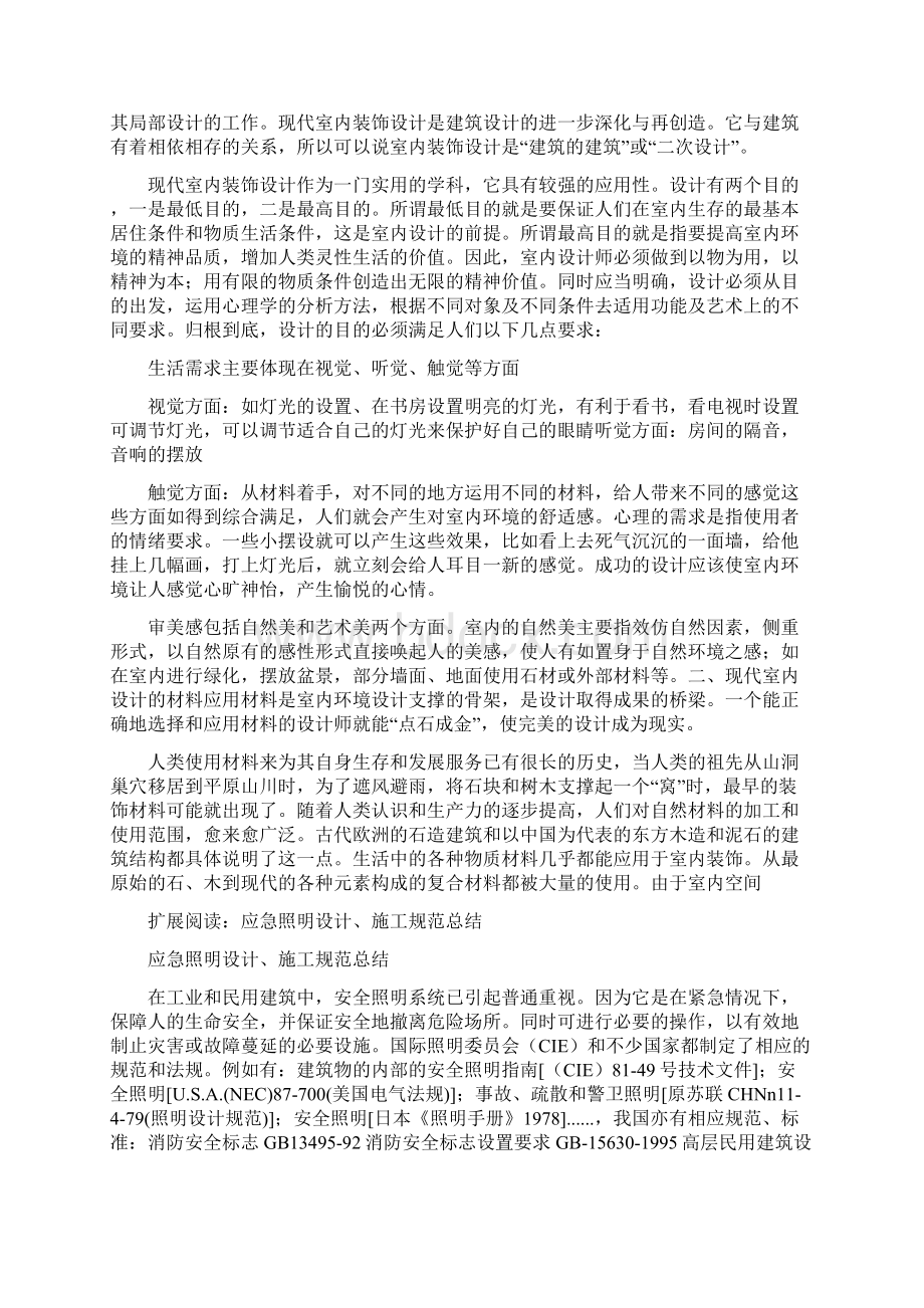 照明设计的各种总结.docx_第2页