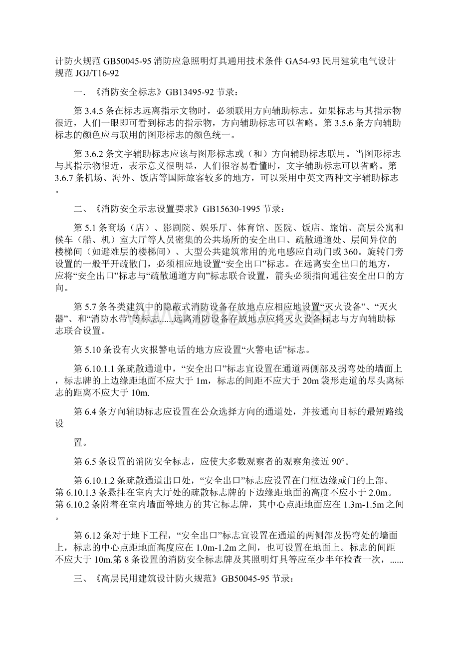 照明设计的各种总结.docx_第3页