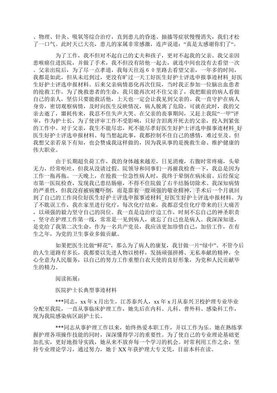 好医生好护士评选申报事迹材料精品文档.docx_第3页