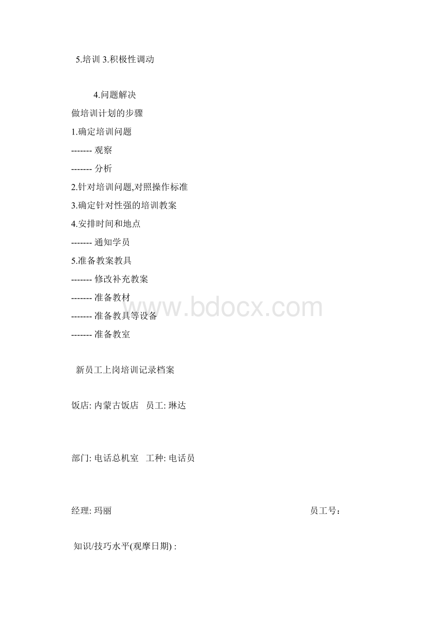 训导师培训课的内容.docx_第3页