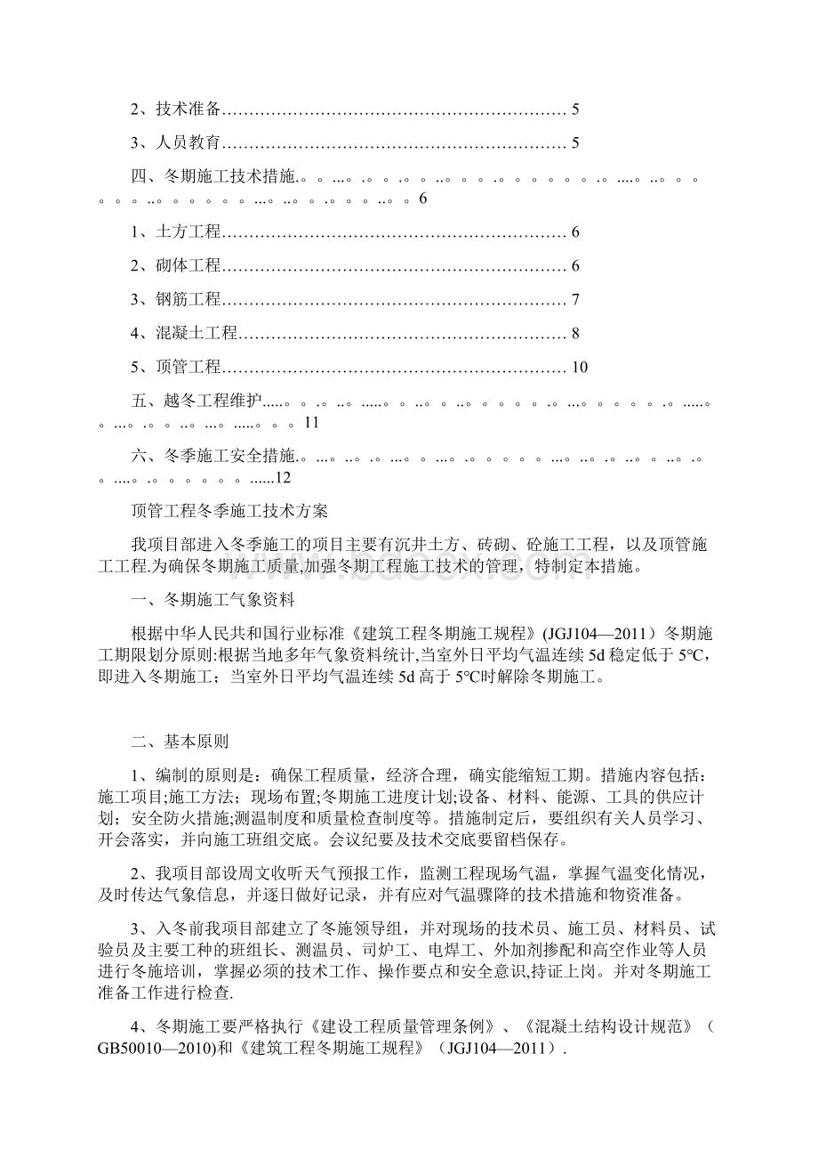 顶管冬季施工技术措施.docx_第2页