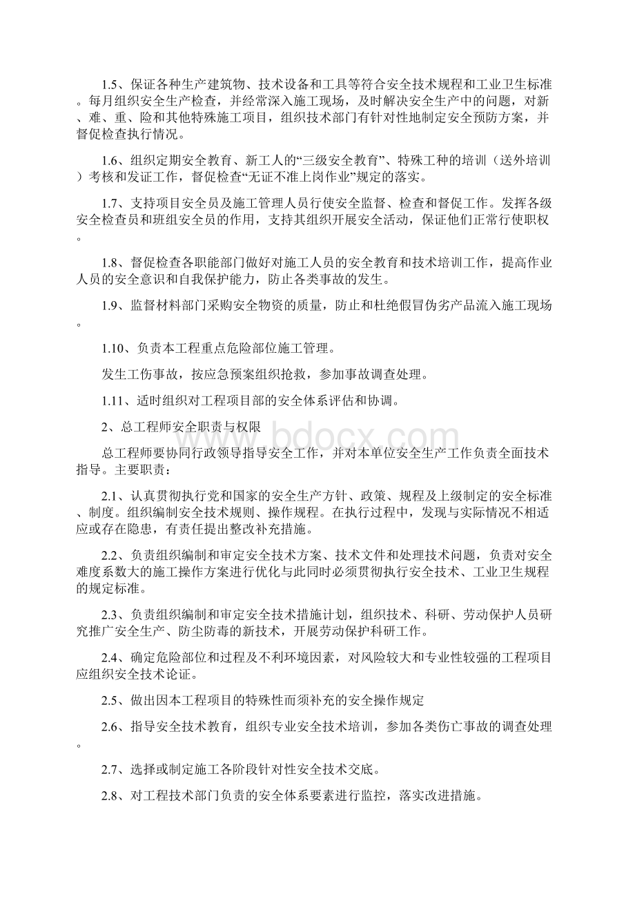 安全生产管理办法汇编1155页Word文档下载推荐.docx_第2页