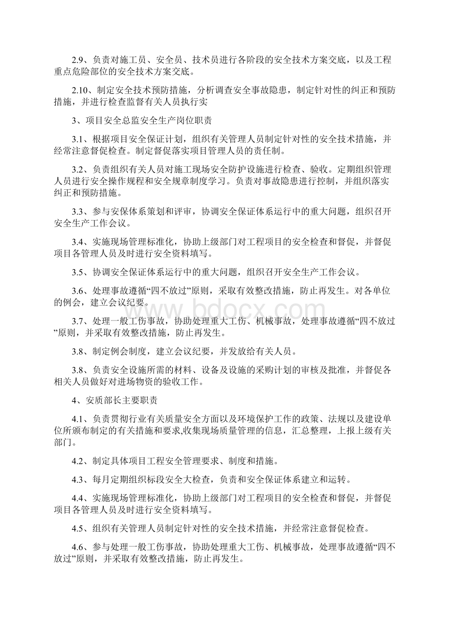 安全生产管理办法汇编1155页Word文档下载推荐.docx_第3页