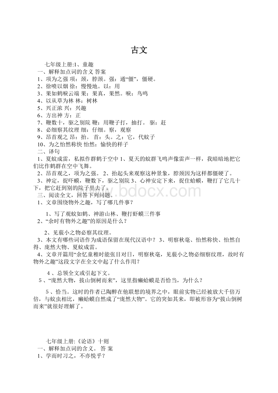 古文文档格式.docx_第1页