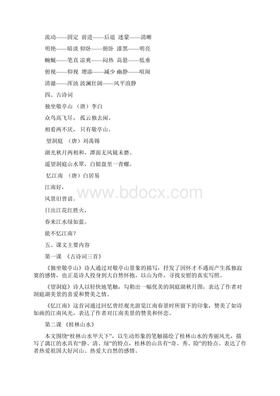 四年级下册语文各单元基础知识.docx_第2页