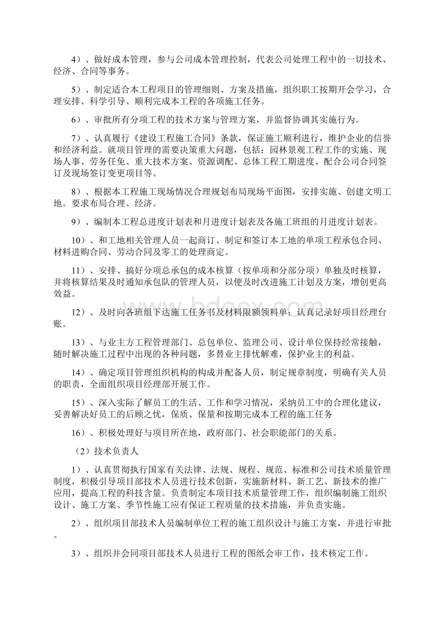 项目管理班子配备 2.docx_第2页