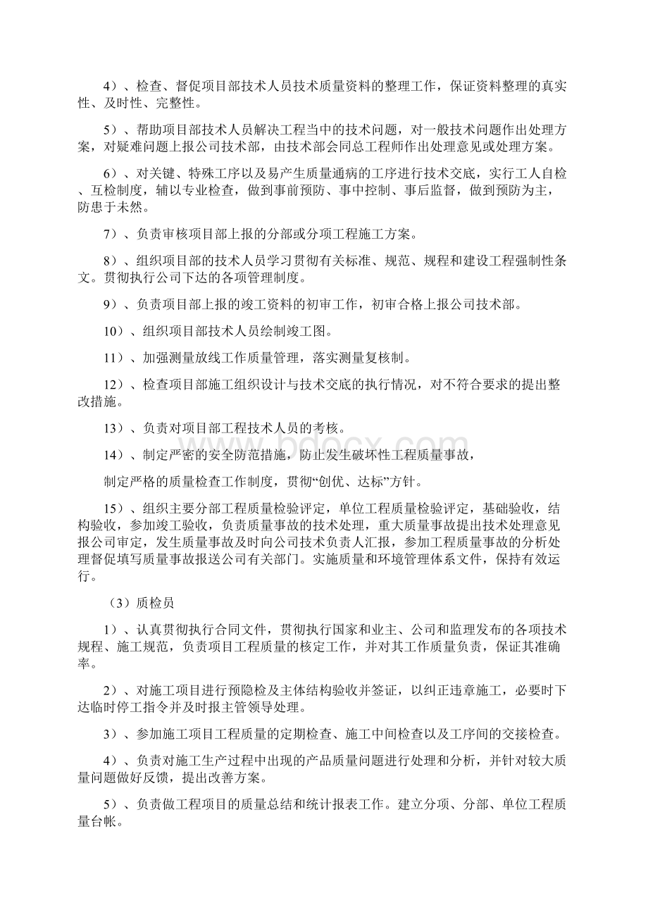 项目管理班子配备 2.docx_第3页