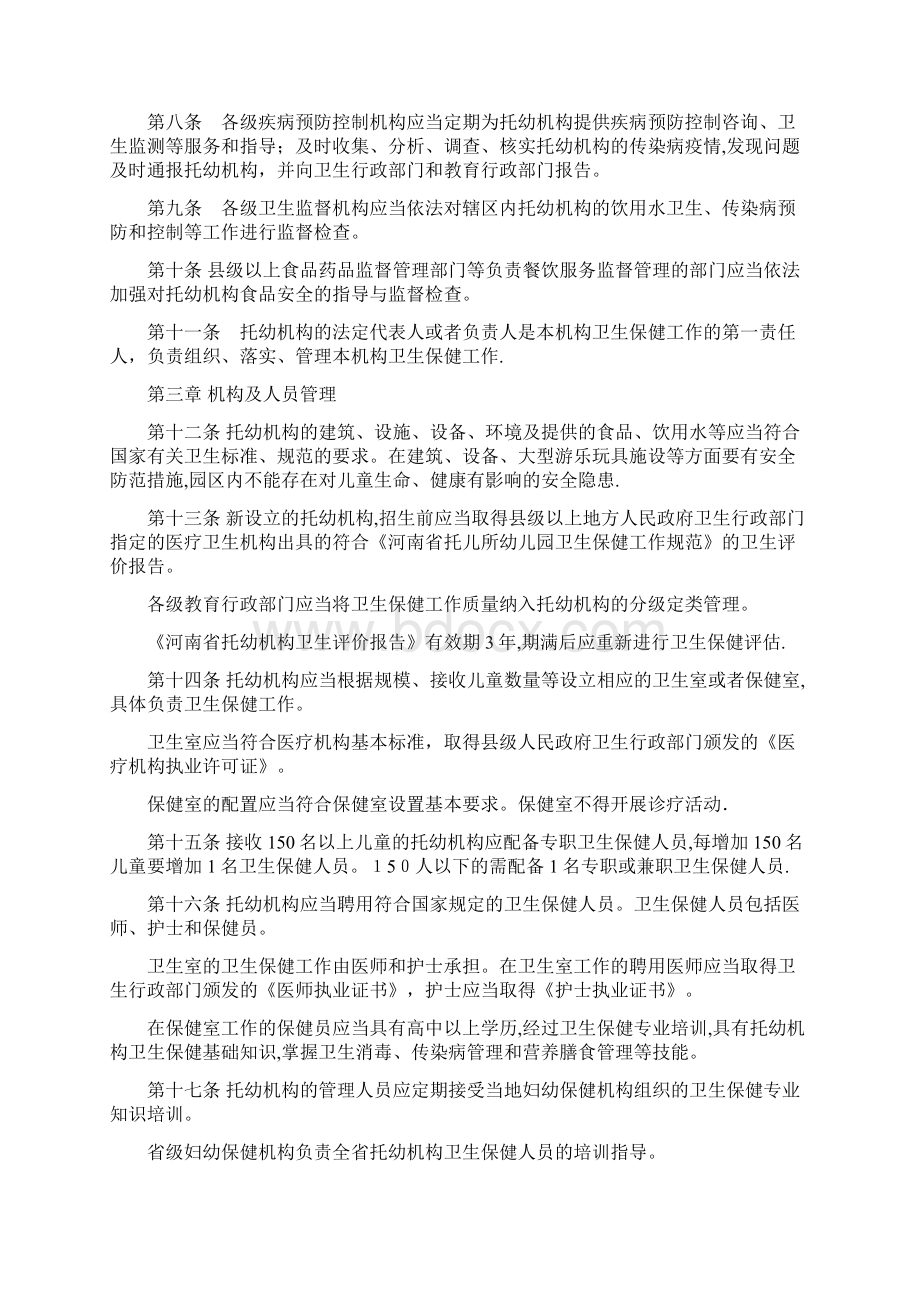 天津市《托儿所幼儿园卫生保健管理办法》实施细则.docx_第2页