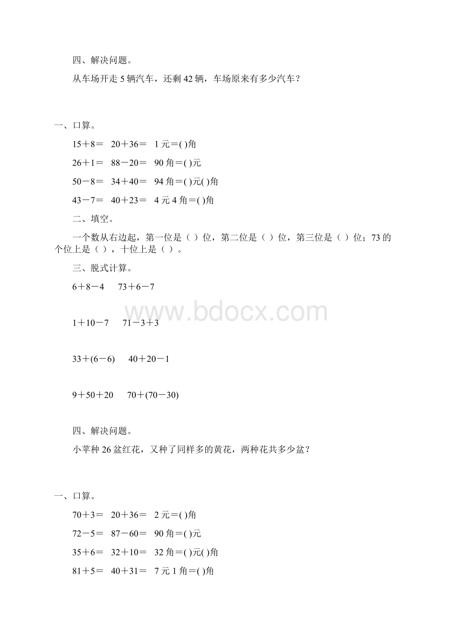 新版一年级数学下册暑假作业55.docx_第3页