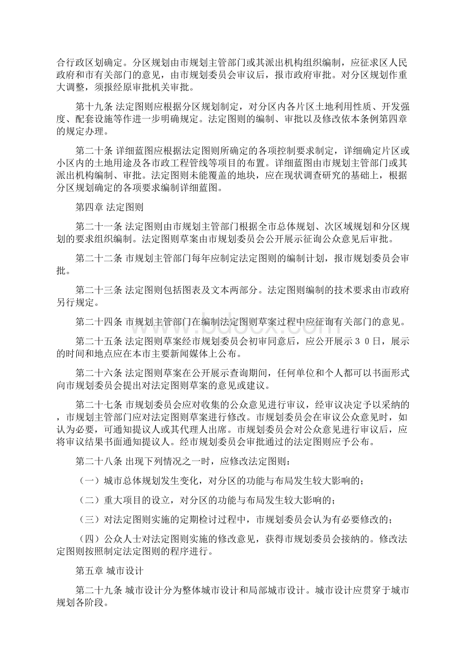 深圳市城市规划条例.docx_第3页