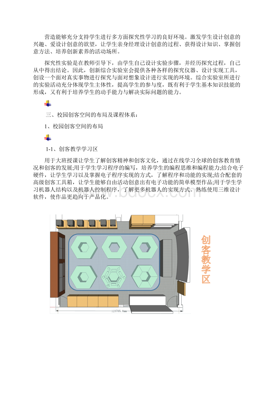 中小学校园创客空间建设方案.docx_第3页