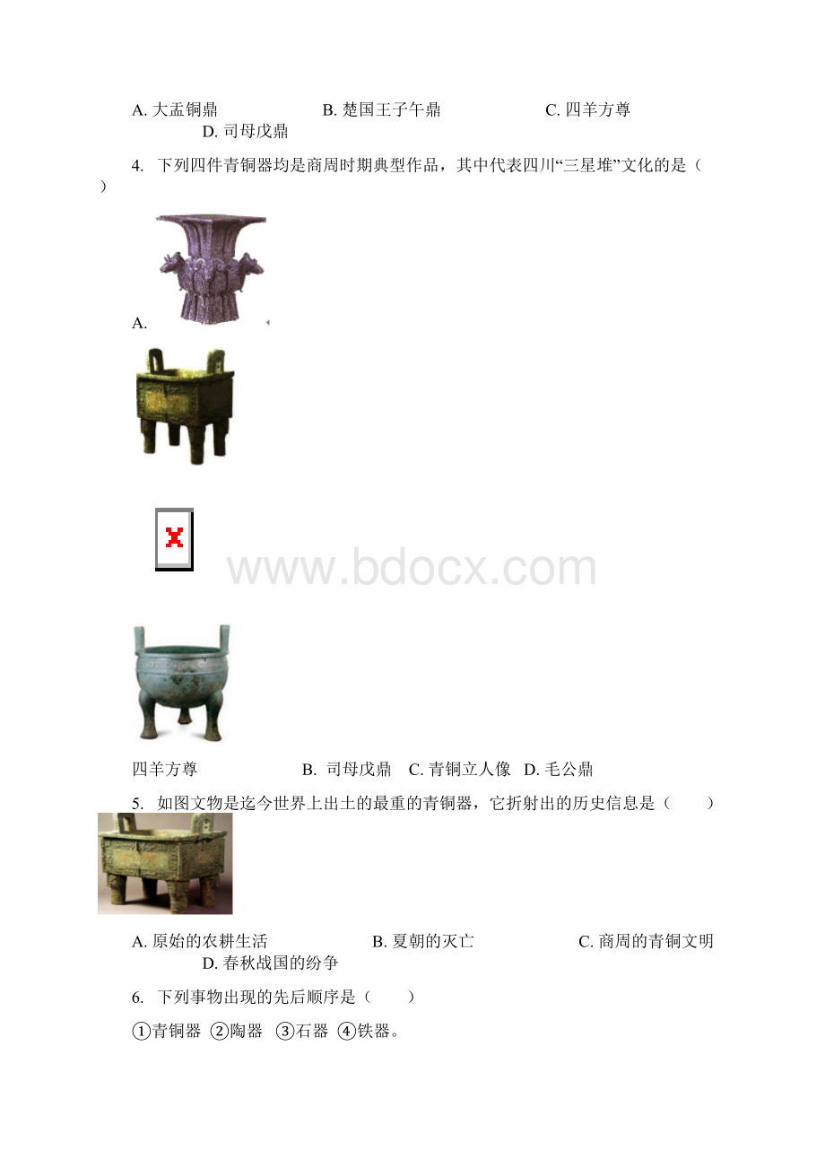 中考历史专项练习中国古代史灿烂的青铜文明手工业Word下载.docx_第2页