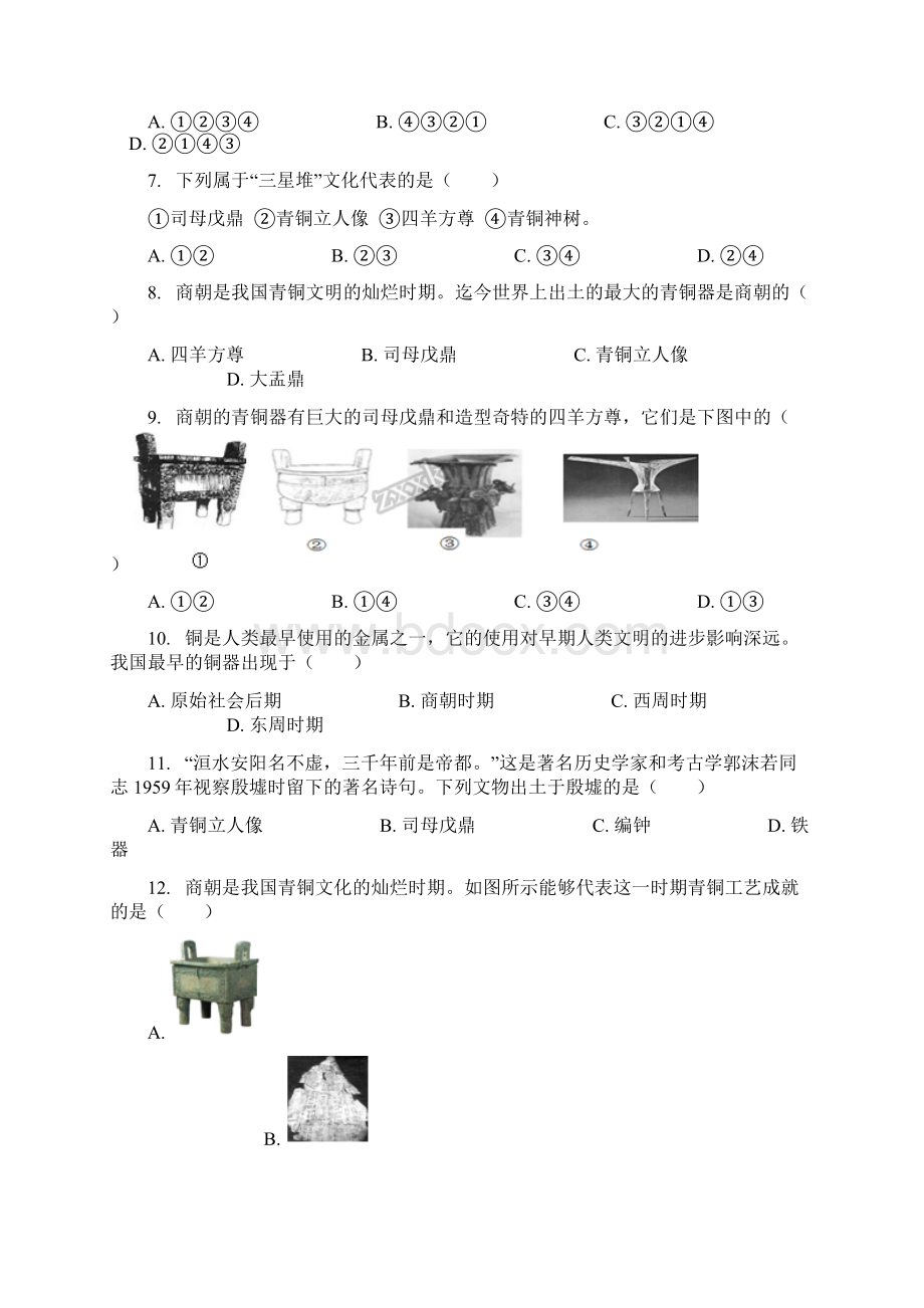 中考历史专项练习中国古代史灿烂的青铜文明手工业Word下载.docx_第3页