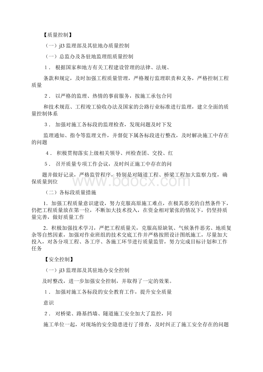 公路工程汇报材料共7篇.docx_第2页