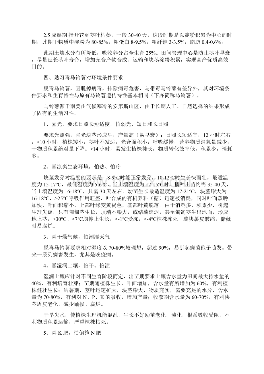 费乌瑞它栽培技术Word下载.docx_第2页