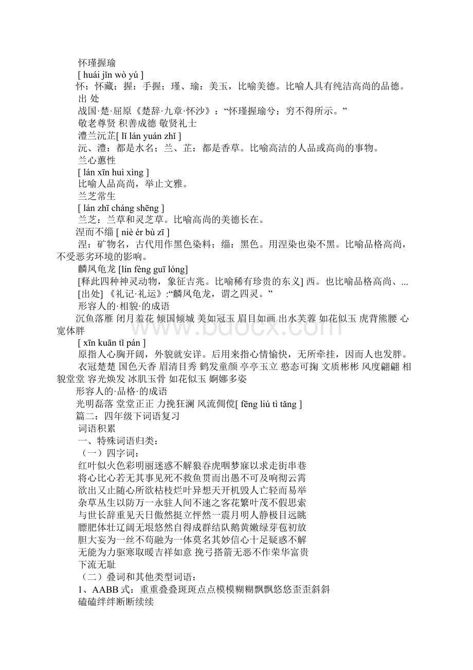 形容非常用力的词语.docx_第2页